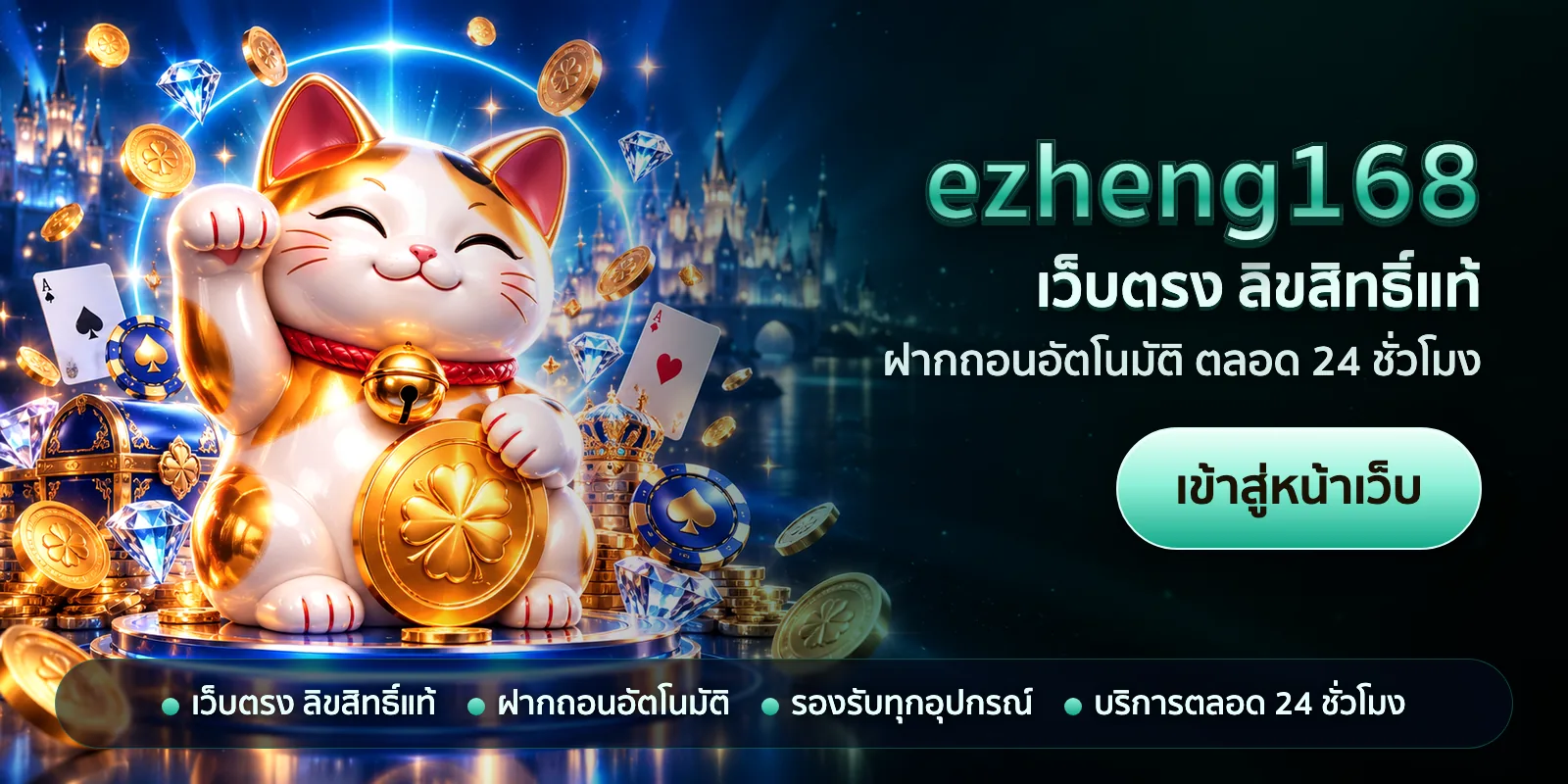 ภาพหัวเรื่องของ ezheng168 ชุดที่ 1 — เว็บตรง ลิขสิทธิ์แท้
