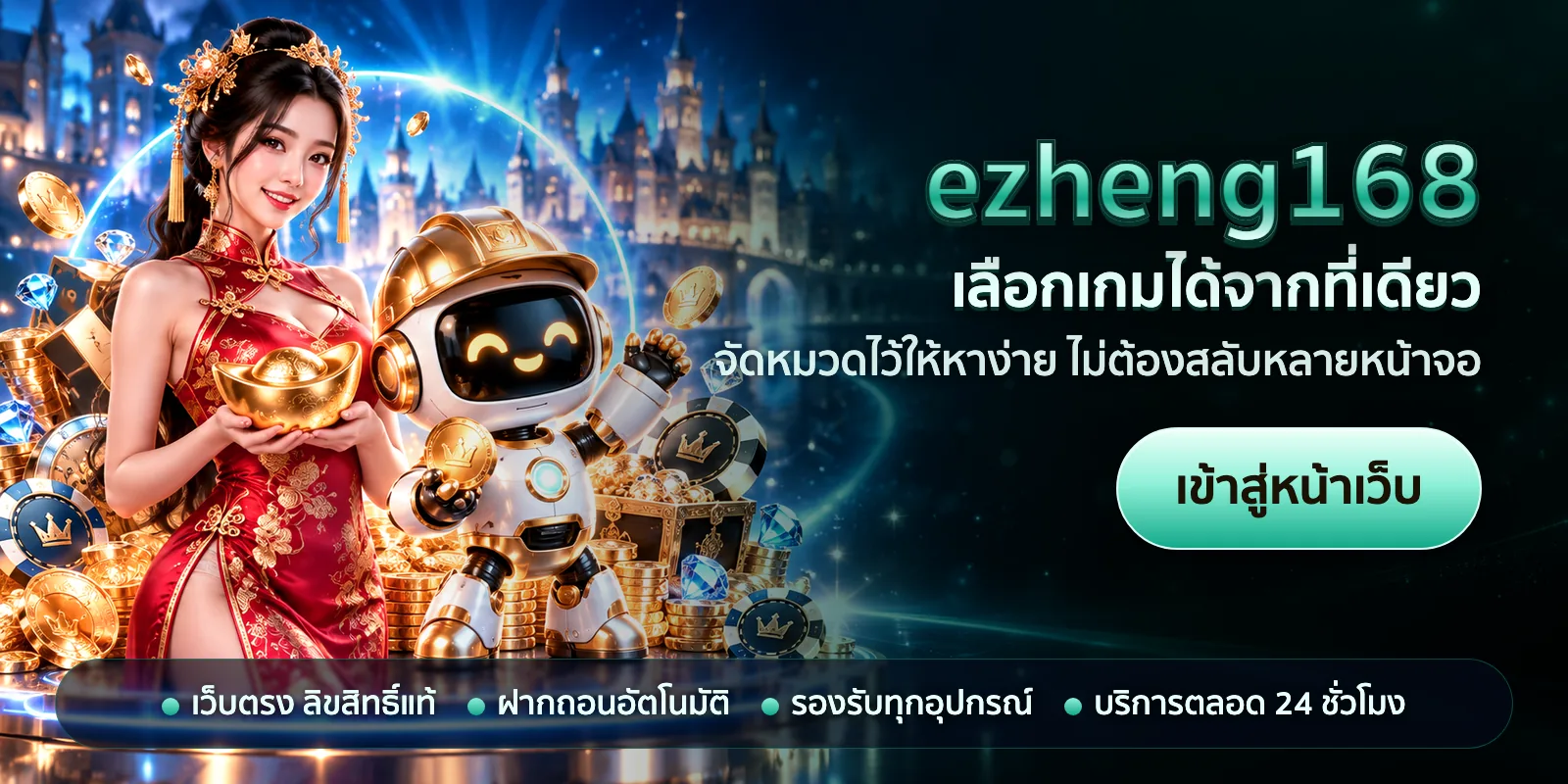 ภาพหัวเรื่องของ ezheng168 ชุดที่ 3 — เลือกเกมได้จากที่เดียว